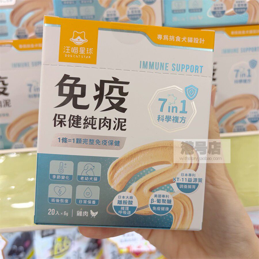 港购 台湾汪喵星球猫狗免疫保健肉泥猫犬保健零食增免疫肠胃护理