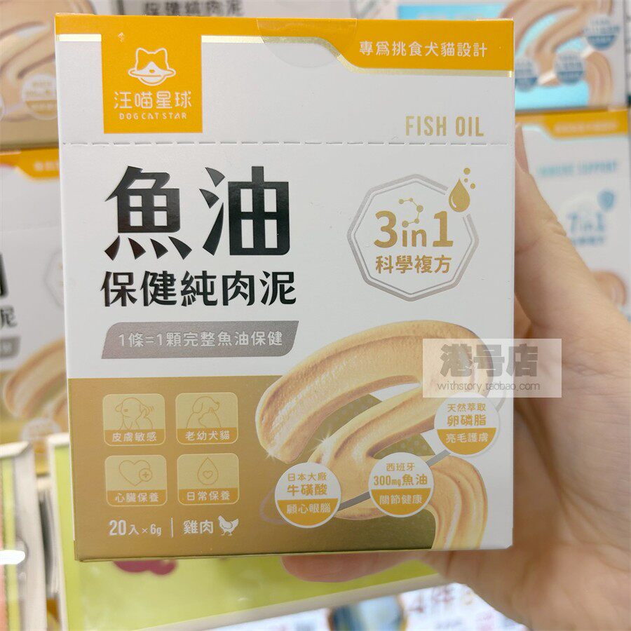 港购 台湾汪喵星球鱼油保健肉泥美毛猫狗保健鸡肉味牛磺酸卵磷脂