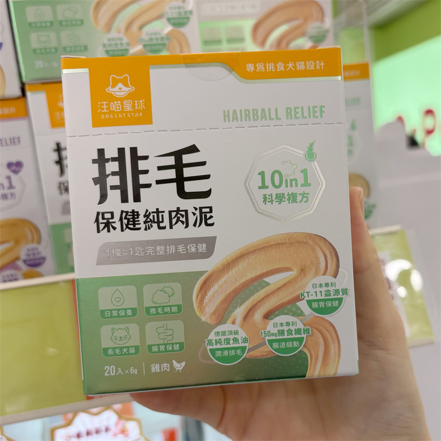 港购 台湾汪喵星球猫狗排毛保健肉泥猫狗零食化毛肠胃猫狗零食