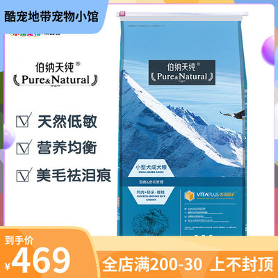伯纳天纯小型犬成犬狗粮10kg博美法斗比熊泰迪美毛去泪痕天然狗粮
