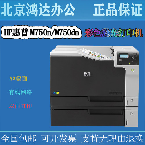 HP惠普M750dn M751dn M776dn打印机  彩色A3激光 医院商用