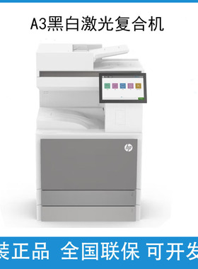 惠普E73130dn 73135 73140z复印机73025dn打印机 A3黑白激光扫描