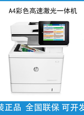 惠普M578dn 578f M5800dn打印机 A4彩色激光高速复印扫描一体机