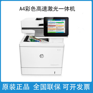 A4彩色激光高速复印扫描一体机 M5800dn打印机 惠普M578dn 578f