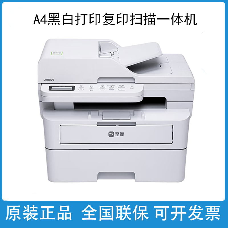 联想至像M3 Ultra Pro打印机 复印扫描一体机A4黑白激光双面无线