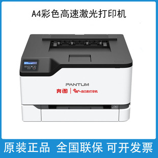 1115 奔图CP1100dw 5055打印机彩色 2510 CP2507dnplus 1155 1150