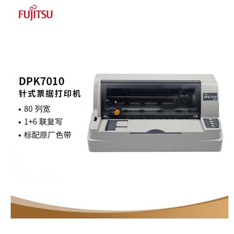 DPK700/720平推式票据打印机