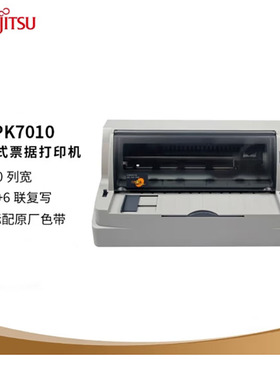 富士通DPK7010 DPK5790H 7600E 5236H打印机针式票据证件存折出库