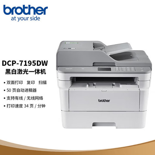 兄弟7195 B7568 7895DW 5518 5718DN 5728 7638打印机 A4黑白复印