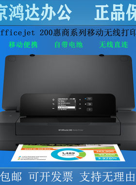 惠普OJ200258打印机便携A4无线
