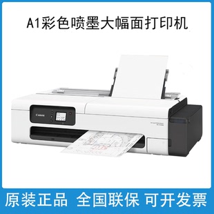 佳能TC A1大幅面彩色打印機(jī) 繪圖儀 帶A3A4進(jìn)紙器CAD圖 5200墨倉(cāng)式
