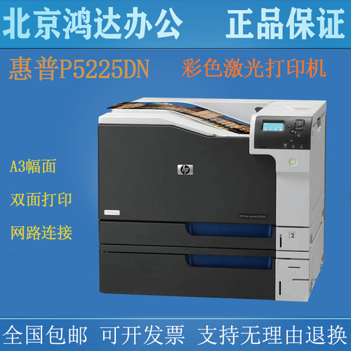 惠普A3彩色激光打印机CP5225dn