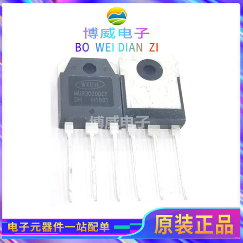 MUR3020DCT 30A 200V TO-247 逆变电焊机常用整流/快恢复二极体
