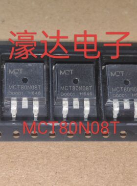 全新 MCT80N08T FNK75N08BD RU8590S TO-263 控制器常用场效电晶