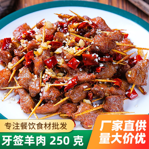 牙签羊肉串250克肉串烤串