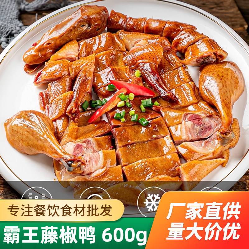藤椒鸭整只手撕烤鸭卤鸭子脆皮鸭肉酒店饭店餐饮用冷冻半成品食材