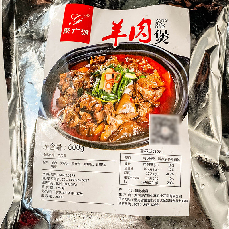 带皮羊肉煲600g装酒店饭店餐饮商用快手菜速食预制菜羊肉熟食火锅