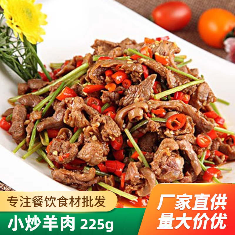 小炒羊肉免切生水煮羊肉片商用