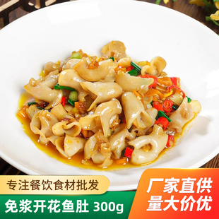 免浆开花鱼肚300g巴沙鱼肚新鲜冷冻腌制花胶鱼胶鱼泡鱼鳔半成品菜