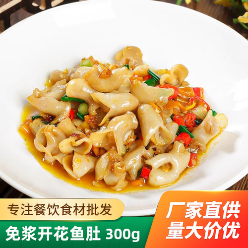 免浆开花鱼肚300g巴沙鱼肚