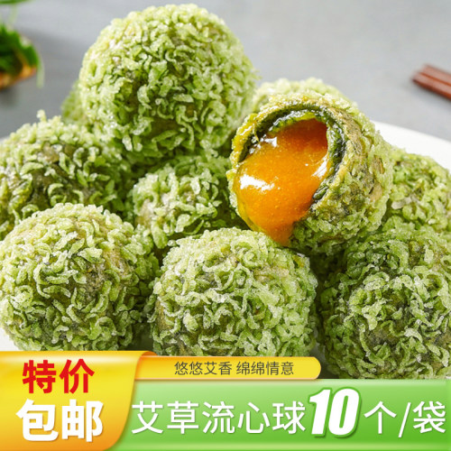 艾草流心球10个特色点心早餐油炸小吃半成品甜品店酒店糕点食材