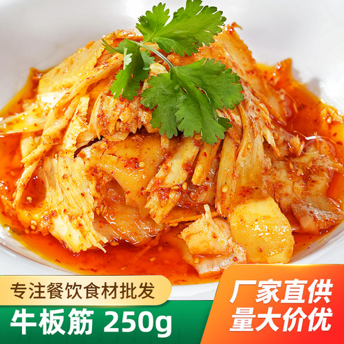 牛板筋250g凉拌菜即食酒店饭店