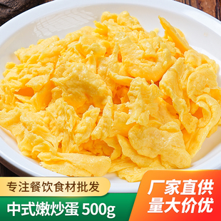 金翼中式嫩炒蛋500g炒鸡蛋半成品方便菜食堂团膳快餐冷冻食材商用