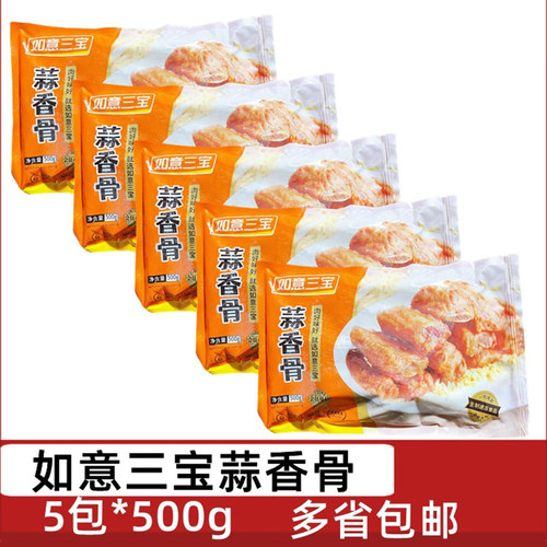 如意三宝蒜香骨新鲜冷冻腌制油炸猪肋排骨半成品饭店餐饮食材商用