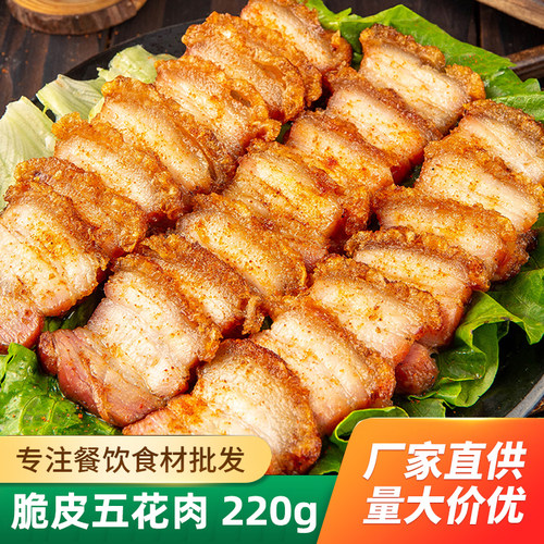 脆皮五花肉220g酥脆油炸半成品