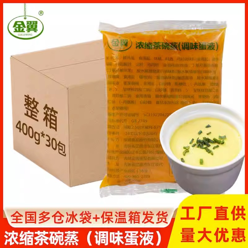 金翼浓缩鸡蛋液400g*30袋日式茶碗蒸调味蛋液鸡蛋羹外卖餐饮食材-封面