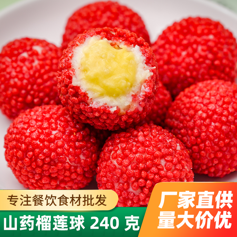 山药荔枝10个特色点心榴莲