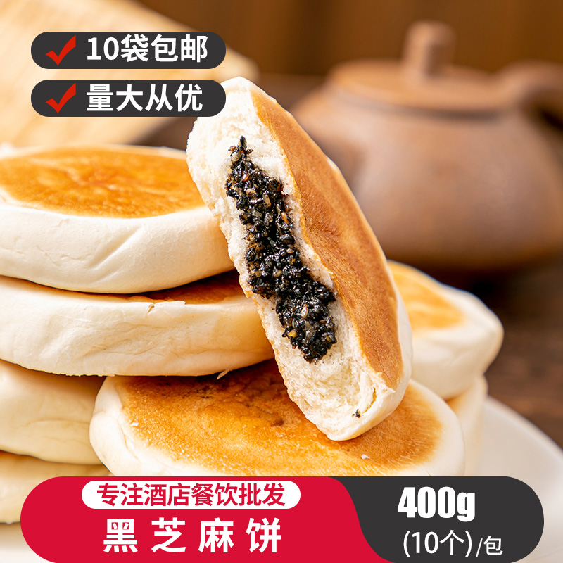 手工芝麻饼400g传统老式面饼黑芝麻馅发糕点心半成品儿童营养早餐