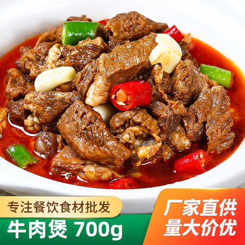 牛肉煲700g牛腩商用宴席