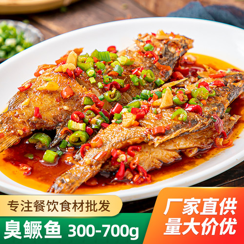 湖南特色臭桂鱼500g净膛腌制