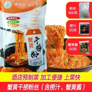 蟹黄干捞粉丝煲400g带酱料包速食蚂蚁上树绿豆龙口粉丝半成品美食