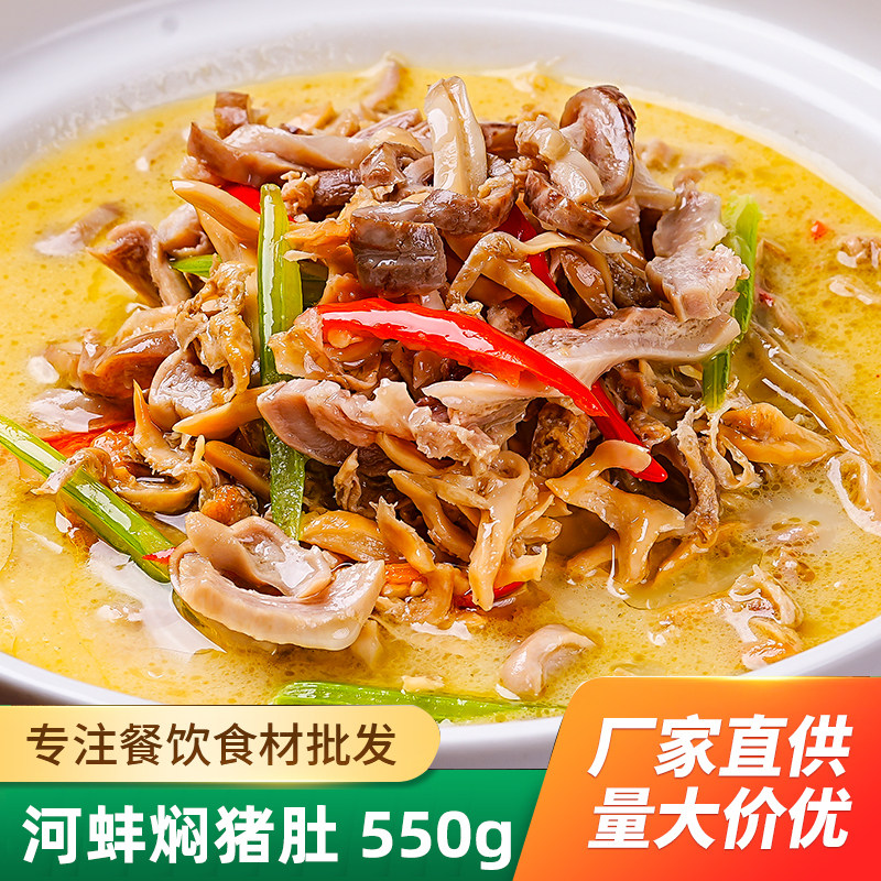 河蚌焖猪肚蚌壳肉炖肚条酒店餐饮用特色半成品湘菜私房菜冷冻食材,水产肉类/新鲜蔬果/熟食,包装速食菜/预制菜,淘宝优惠券,粉丝福利购,淘宝优惠卷