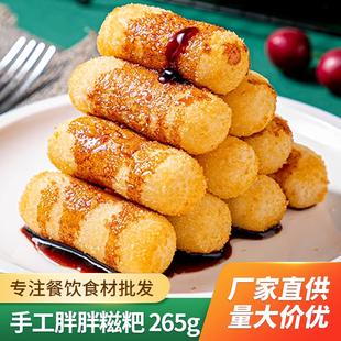 胖胖手工红糖糍粑265g油炸点心小吃速冻酒店饭店餐饮半成品食材