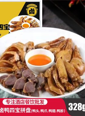 卤水拼盘香卤鸭四宝酒店饭店餐饮商用半成品凉菜下酒菜预制 菜