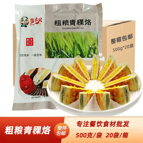 整箱包宝贝粗粮青稞烙500g早餐