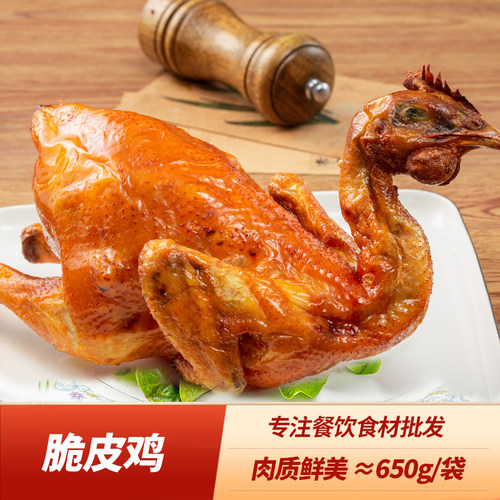 烧烤650g饭店特色私房菜脆皮鸡