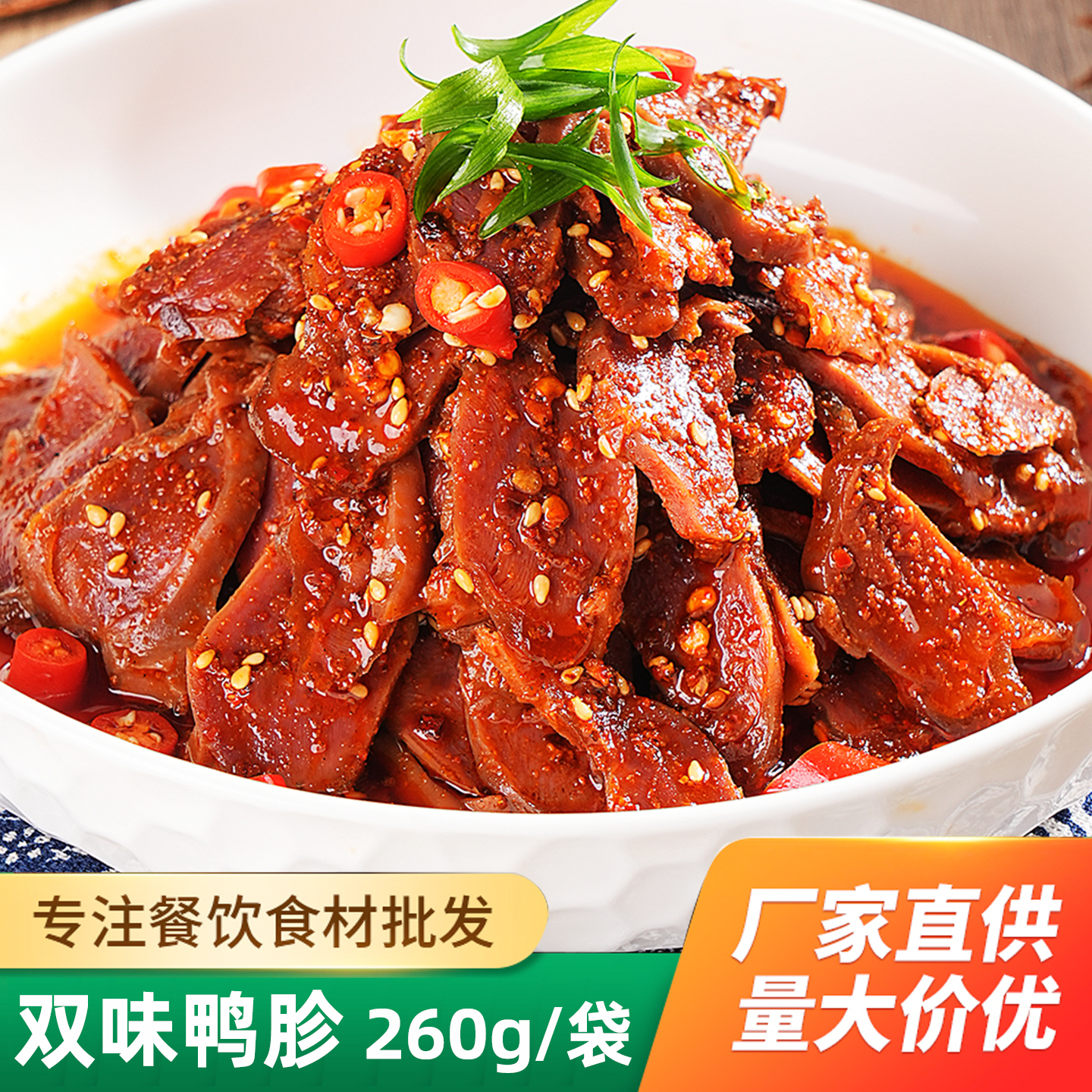 双味鸭胗鸭肫凉菜凉拌菜麻辣鸭胗酒店饭店四川小吃半成品预制菜