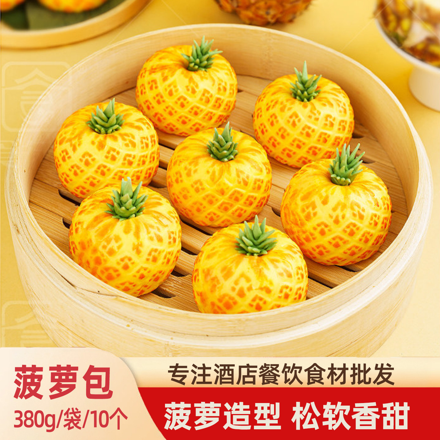食行者旺来菠萝包儿童早餐卡通包子酒店点心半成品冻食材商用面点