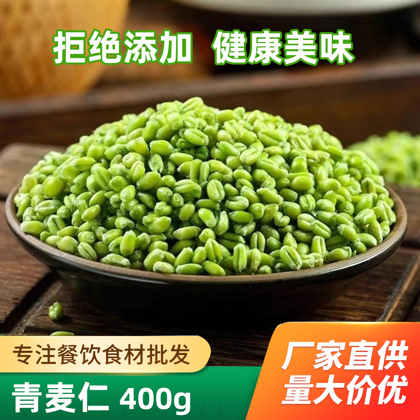 2025年新鲜青麦仁鲜嫩小麦仁