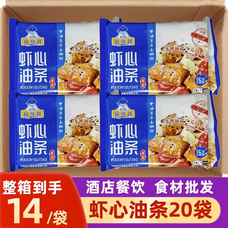 虾心油条整箱酒店餐厅冷冻半成品