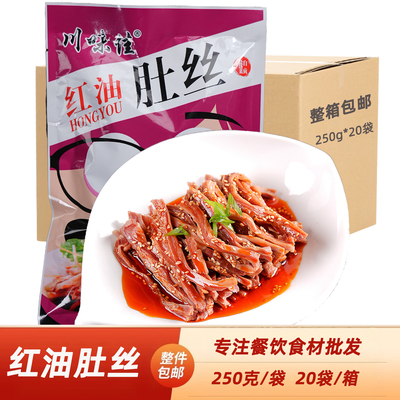 四川特产香辣肚尖麻辣猪肚丝红油
