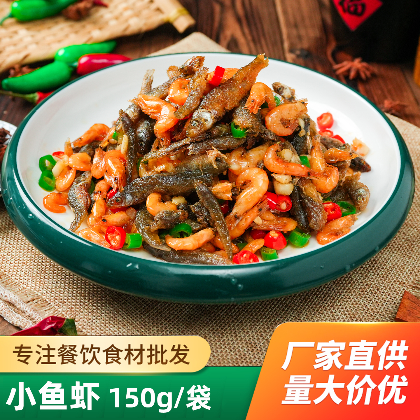 实选小鱼虾150g小鱼仔
