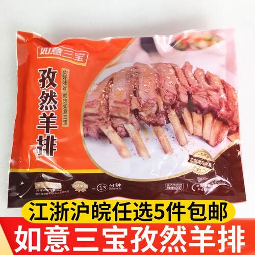 如意三宝孜然羊排半成品500g