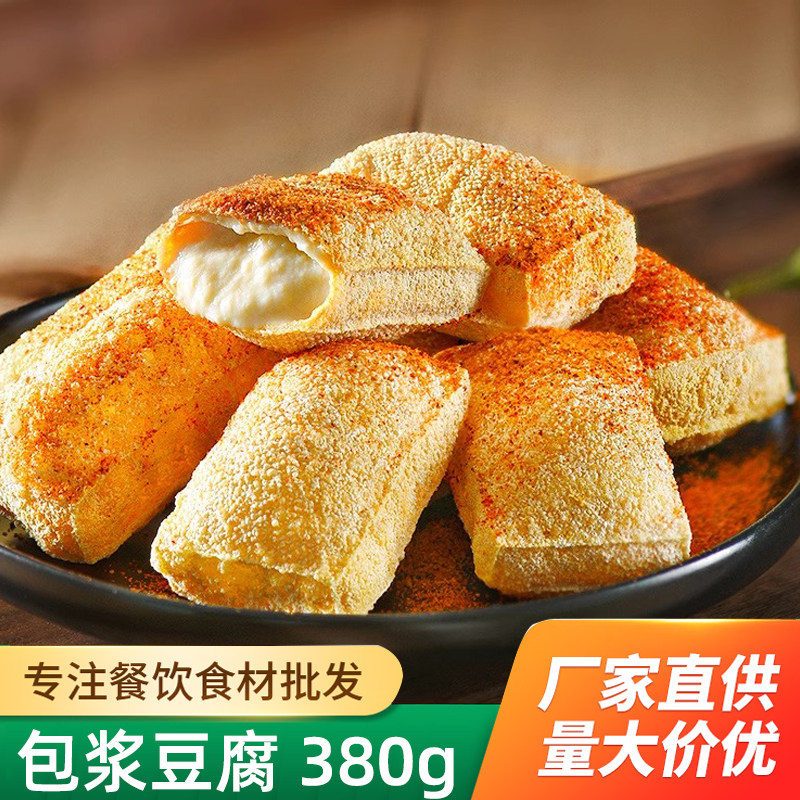 云南风味包浆豆腐烧烤酒店饭店商用特色半成品冷冻食材油炸小吃