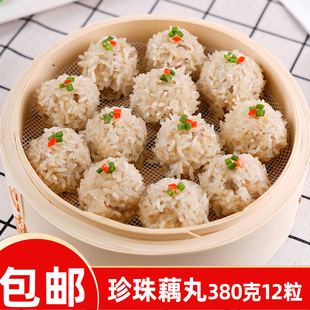 珍珠藕丸12个糯米丸子酒饭店餐饮商用半成品雪花肉丸点心小吃美食