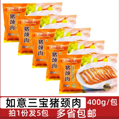 如意三宝猪颈肉5包*400g油炸小吃